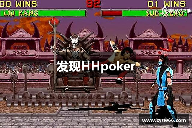 发现HHpoker